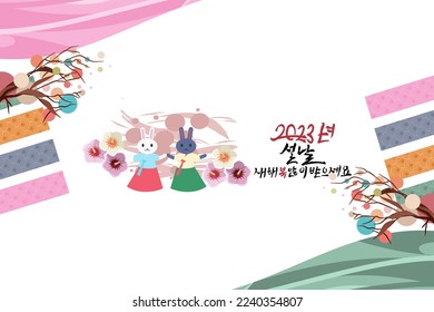 Translation: 2023, New Year, Happy New Year. Happy New Year (Seollal) 2023 year of the Rabbit vector illustration. Suitable for greeting card, poster and banner. 