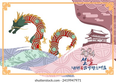 Translation: 2024, New Year, Happy New Year. Happy New Year (Seollal) 2024 year of the Dragon vector illustration. Suitable for greeting card, poster and banner.
