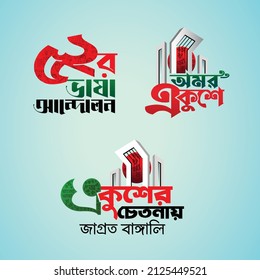 "Translation: 21st February, International Mother Language Day" Bengali typography concept Set04