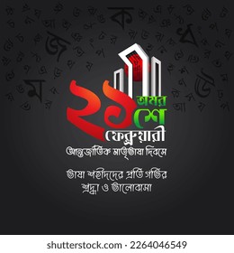 "Translation: 21st February, International Mother Language Day, Deep respect and love for the Bengali language martyrs" with black background vector illustration.