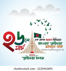 "Übersetzung: 26. März, Wir werden nicht vergessen diejenigen, die die Unabhängigkeit von Bengal im Austausch für ein Meer von Blut, glückliche Unabhängigkeit Tag" von Bangladesch Illustration brachte.