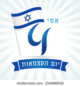 Translation: 4 may Israel Independence Day - jewish text, flag and number. 74 years anniversary Israeli holiday Yom Ha'atzmaut isolated on white background. Vector illustration