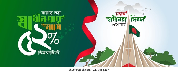 "Translation: 52% discount in the month of 52th Independence. Happy Independence day, 26th March" of Bangladesh sales illustration template.
