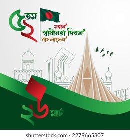 "Translation: 52th Happy Independence day of Bangladesh (26th March)" celebration Vector illustration.