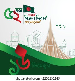 "Translation: 52th Happy Victory day of Bangladesh (16 December) celebration" Vector illustration.