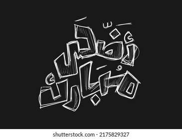 Translation: Adha Mubrak In Arabic Language  Greeting Text Sketch Chalk Effect Drawing 