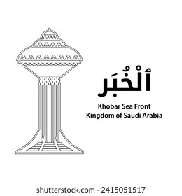 Translation: Al Khobar. Saudi Arabia Khobar Sea Front in Al-Sharqiyyah