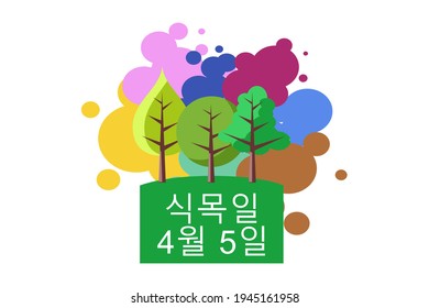 Translation: April 5, Arbor day. Happy South Korean arbor day vector Illustration. Suitable for greeting card, poster and banner.