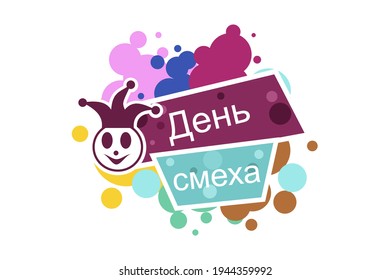 Traducción: Día del tonto de abril. ilustración vectorial. Adecuado para tarjetas de felicitación, afiches y banner.