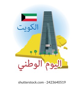 Translation from Arabic - Al Kuwait National Day. Vector illustration