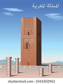 Translation from Arabic - Kingdom of Morocco. Hassan Tower in Rabat. World architecture. Vector illustration