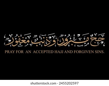 Translation in Arabic Pray for an Accepted Hajj and Forgiven Sins thuluth font vintage retro elegant gold Arabic calligraphy