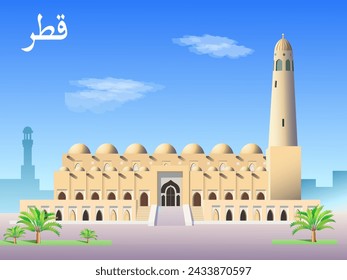 Translation from Arabic - Qatar. Imam Muhammad ibn Abd al-Wahhab Mosque. Travel poster vector illustration