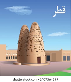 Translation from Arabic - Qatar. Katara mosque. Qatar tourist poster. Vector art illustration