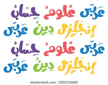 Translation: Arabic, Science, mathematics, English, religion in Arabic language handwritten calligraphy for a seamless pattern of school education subjects back to school wrapping