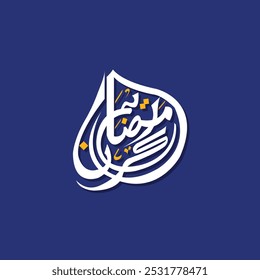 Translation Arabic Text: "Blessed Ramadan". Ramadan Kareem or Ramadan Mubarak design featuring Arabic calligraphy of 'Ramadan Mubarak. Vector aesthetic illustration of Mosque.