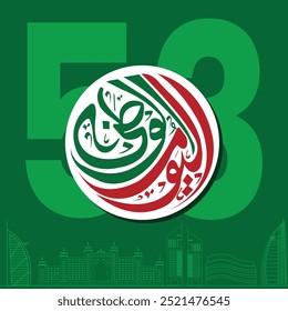 Translation Arabic Text : "National Day". UAE 53rd National Day 2024 Design with Arabic Calligraphy. UAE National Day