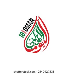 Translation Arabic Text : "National Day". Oman 54th National Day 2024 Design with Arabic Calligraphy. Arabic Calligraphy Arab country National day greeting slogan for Saudi, Kuwait, UAE, Qatar etc