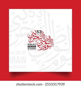 Translation Arabic Text : "National Day". Bahrain 53rd National Day 2024 Design with Arabic Calligraphy. National Day template with Arabic calligraphy for Saudi Arabia,Qatar, UAE, Oman, etc.
