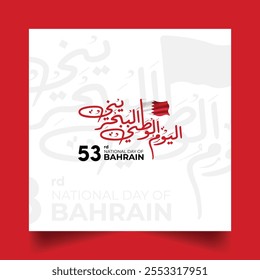 Tradução Árabe: "Dia Nacional". Bahrein 53º Dia Nacional 2024 Design com caligrafia árabe. Modelo de Dia Nacional com caligrafia árabe para Arábia Saudita, Catar, Emirados Árabes Unidos, Omã, etc.
