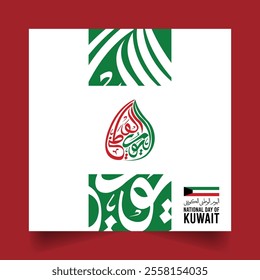 Translation Arabic Text : "National Day". Kuwait 64th National Day 2024 Design with Arabic Calligraphy. National Day template with Arabic calligraphy for Saudi Arabia,Qatar, UAE, Oman, etc.
