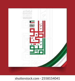 Translation Arabic Text : "National Day". Kuwait 64th National Day 2024 Design with Arabic Calligraphy. National Day template with Arabic calligraphy for Saudi Arabia,Qatar, UAE, Oman, etc.
