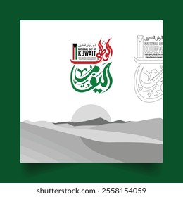 Translation Arabic Text : "National Day". Kuwait 64th National Day 2024 Design with Arabic Calligraphy. National Day template with Arabic calligraphy for Saudi Arabia,Qatar, UAE, Oman, etc.
