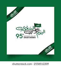 Translation Arabic Text : "National Day". Saudi Arabia 95th National Day 2025 Design with Arabic Calligraphy. Arabic Calligraphy Arab country National day greeting slogan for , Kuwait, UAE, Qatar etc
