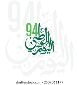 Translation Arabic Text: Saudi National Day. 94 years anniversary. Kingdom of Saudi Arabia. September 23, 2024. 
National day greeting slogan for Saudi, Kuwait, UAE, Qatar