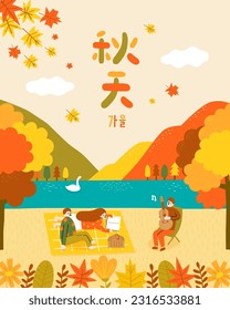 Translation - autumn. Woman is reading a book, man is playing the guitar, maple and Maidenhair tree in the park