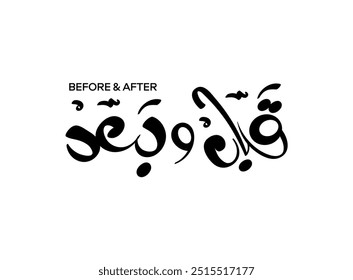 Translation Before and after in Arabic language freehand calligraphy handwritten font design illustration for typography logo idea