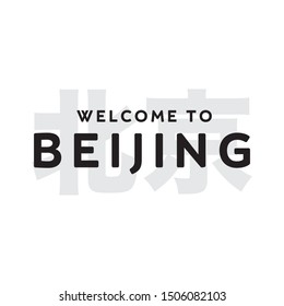 Translation: "Beijing" in Simplified Chinese. Welcome To Beijing. Beijing Banner, Beijing Welcome Sign, Vector Text Sign Illustration Background