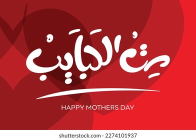 Translation: beloved mother in arabic language calligraphy design handwritten font illustration greeting card for mothers day celebration march 21