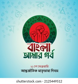"Translation: Bengali is my pride, 21st February International Mother Language Day" Greeting vector illustration. 