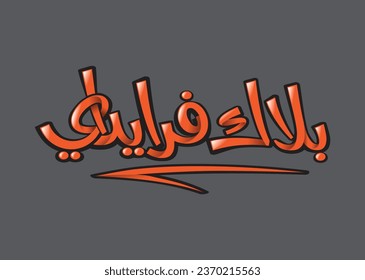 Translation Black Friday in Arabic language, handwritten calligraphy Arabic font 