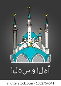 Translation of calligraphy text from Arabic "Welcome". Illustration symbol of Kazan, the capital of Tatarstan, Russia. Qol Sharif mosque in Kazan Kremlin. Vector silhouette. City icon.