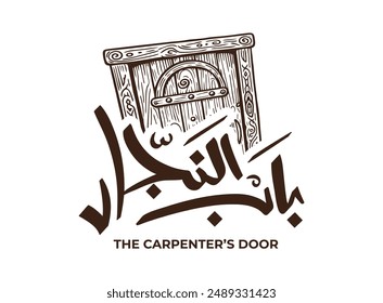 Translation The Carpenters Door in arabic language in modern font handwritten calligraphy logo typography proverb 