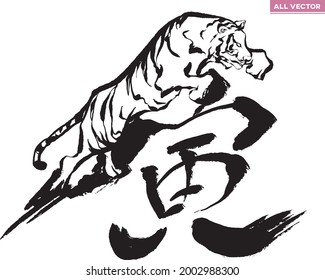 筆 虎 の画像 写真素材 ベクター画像 Shutterstock