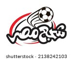 Translation: cheer Egypt, Encourage egypt in arabic calligraphy handwritten logo egypt vs senegal 