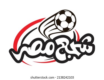 Translation: cheer Egypt, Encourage egypt in arabic calligraphy handwritten logo egypt vs senegal 