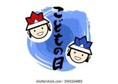 Translation: Children's day. Happy Japanese Children's day (kodomo no hi) vector illustration.