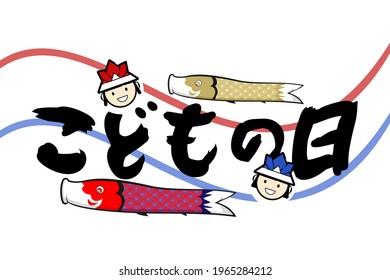 Translation: Children's day. Happy Japanese Children's day (kodomo no hi) vector illustration.
