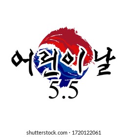 Translation: Children's day, May 5. South Korean children's day vector illustration