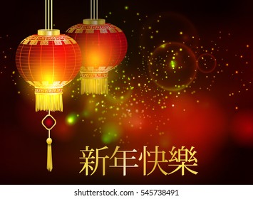 Translation for Chinese characters Happy Chinese New Year Vector Chinese New Year Paper With Chinese red paper lights vector on abstract backround 