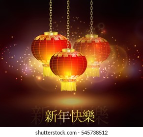 Translation for Chinese characters Happy Chinese New Year Vector Happy Chinese New Year With Chinese red paper lights vector