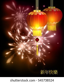 Translation for Chinese characters Happy Chinese New Year Vector Chinese New Year Paper With Chinese red paper lights and fireworks