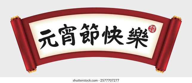 Translation: Chinese New Year Lantern Festival