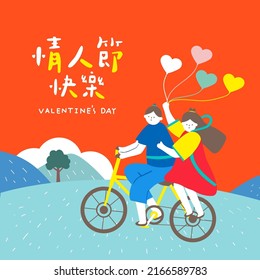 Translation: Chinese Valentine's Day. the Cowherd and the Weaver Girl, Taiwan's Holiday, couple