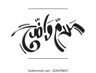 Traducción: Clear Talk in arabic language, caligrafía escrita a mano, comillas tipografía artística 