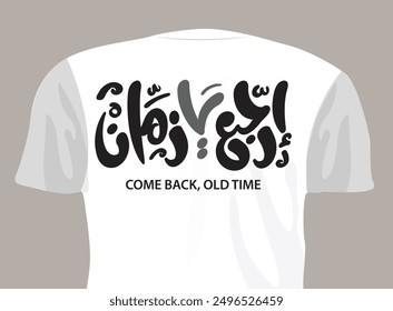 Translation come back old times in Arabic language handwritten calligraphy modern font T-shirt design creative illustration